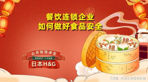 餐飲連鎖企業(yè)日常經(jīng)營(yíng)中的食品安全管理關(guān)鍵策略