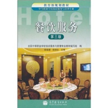 餐飲項(xiàng)目策劃 理論奠基與實(shí)踐指南——評(píng)《教育部規(guī)劃教材:餐飲服務(wù)(第3版)》